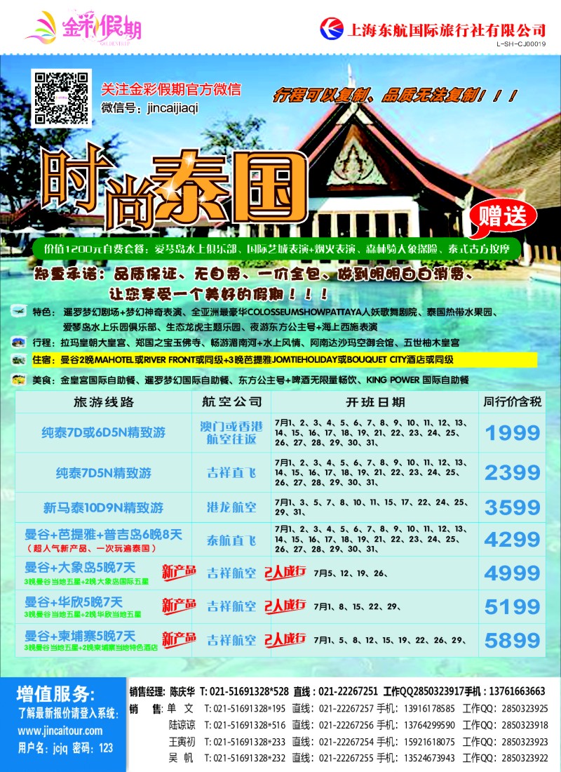 d彩3金彩假期-时尚泰国