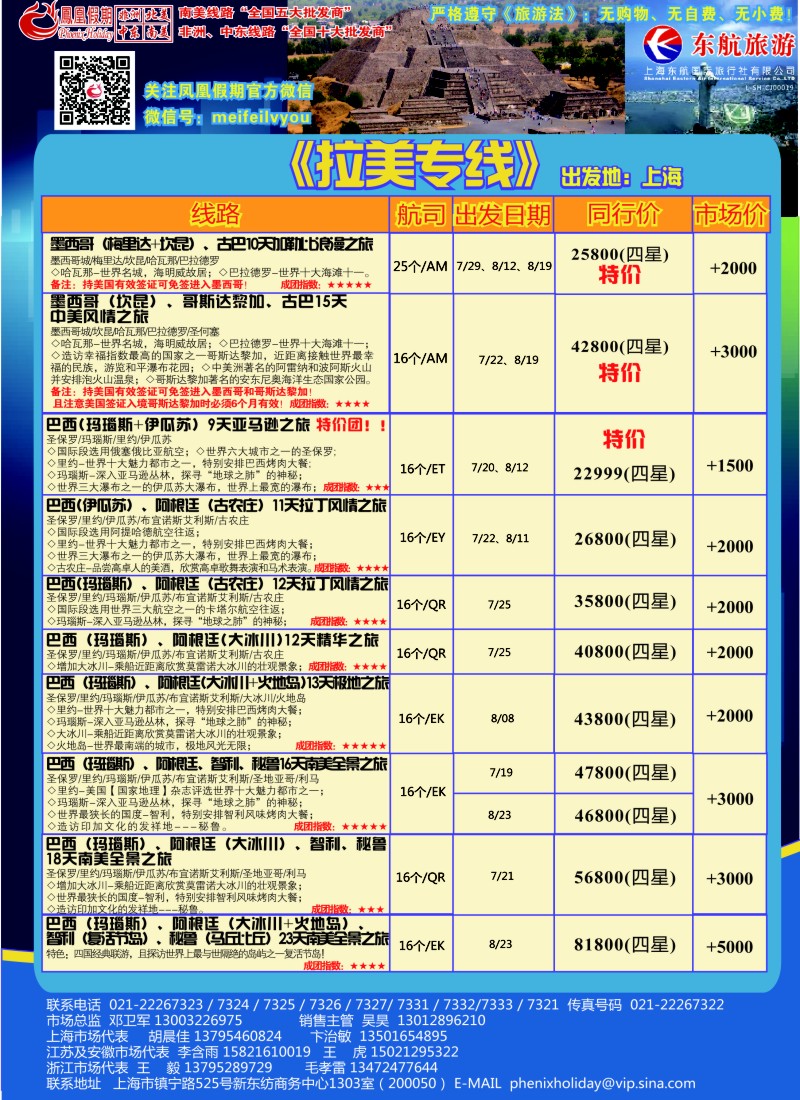 d彩6凤凰假期-非洲。中东。美洲