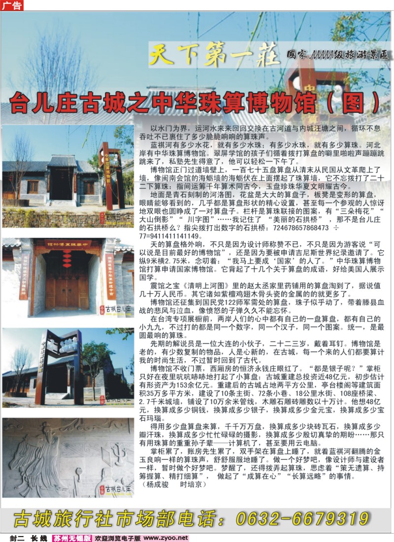 c封二 天下第一庄●台儿庄古城