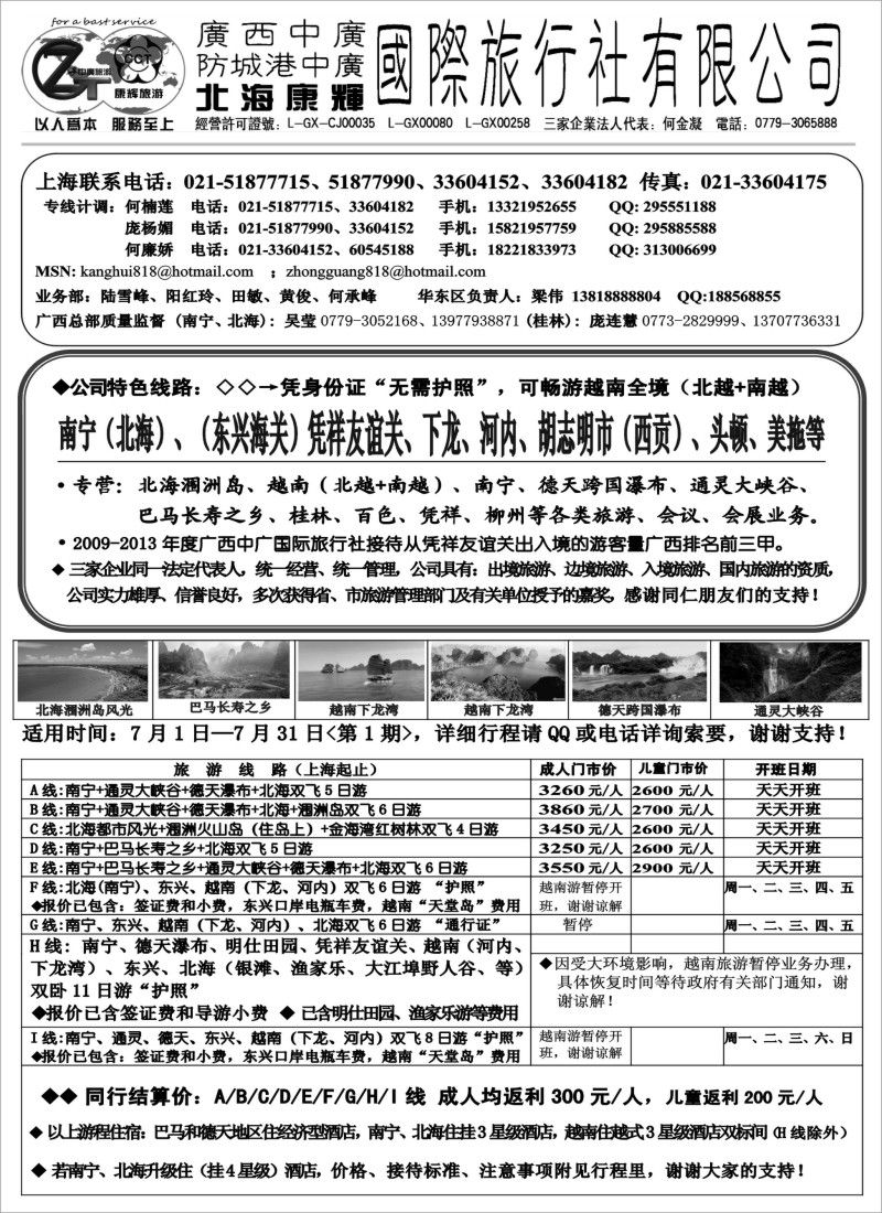 广西·广东·海南篇  北海康辉（上海版）