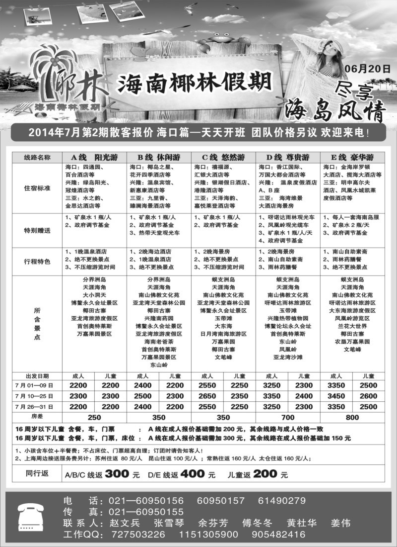 广西·广东·海南篇 海南椰林假期1