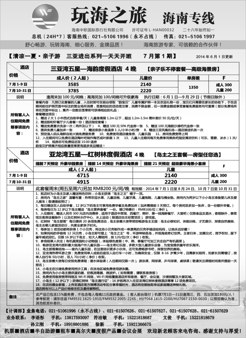 广西·广东·海南篇 玩海之旅