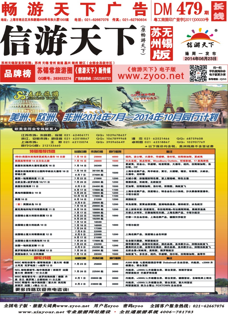 c封面 春秋国际旅行社