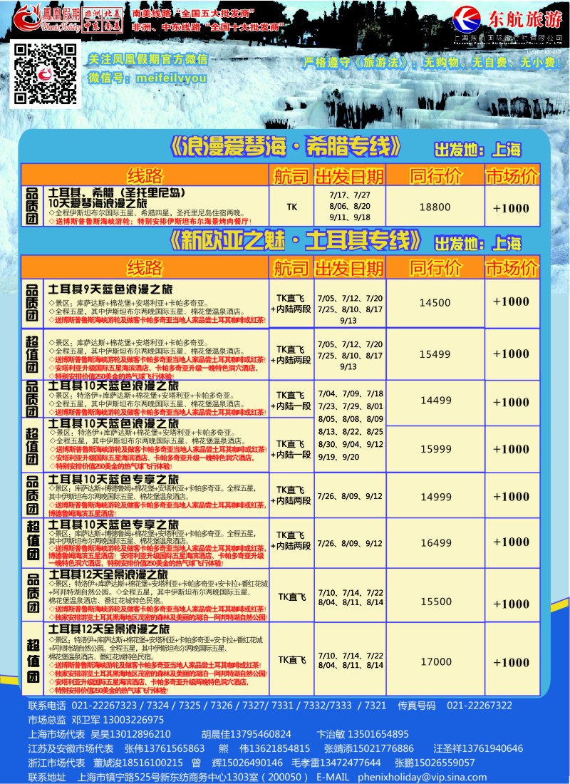 d彩14凤凰假期-非洲。中东。美洲
