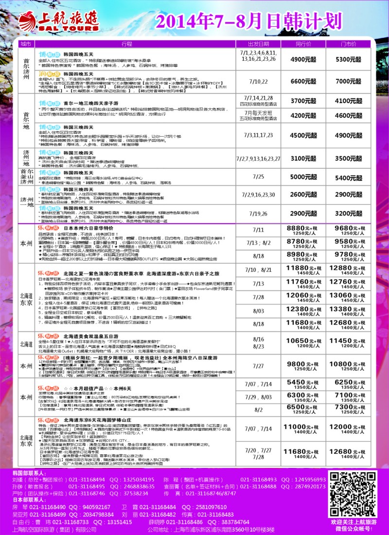 d彩42上航旅游-韩国日本出团计划｛02867｝