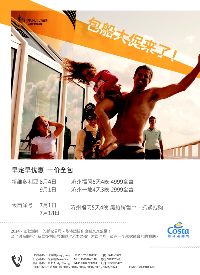 出境专版  沃行旅游—邮轮