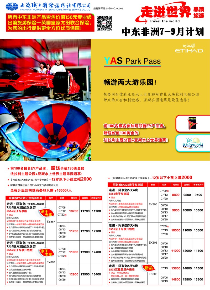 出境专版 职工国旅—走进世界5