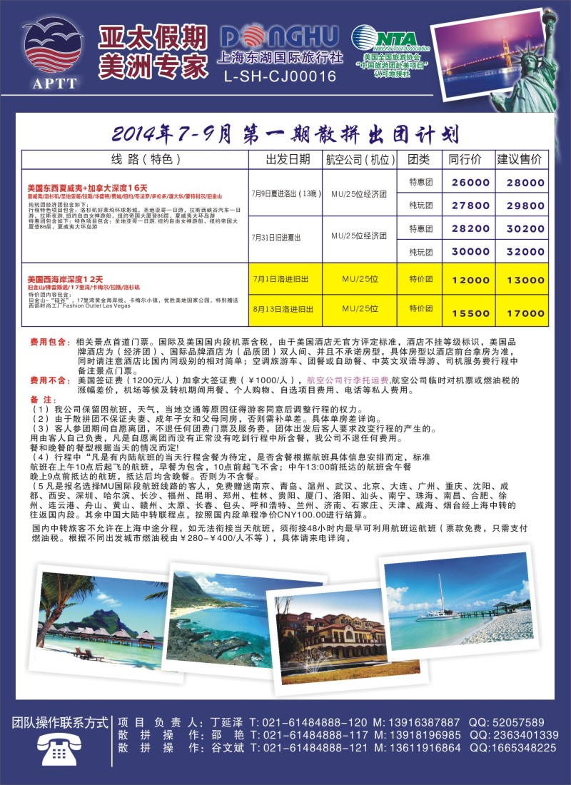 出境篇 亚太假期(东北山东)2