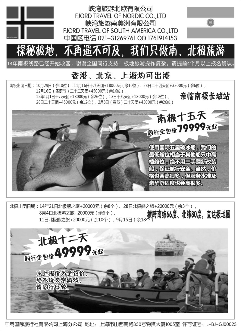 出境篇 南北极