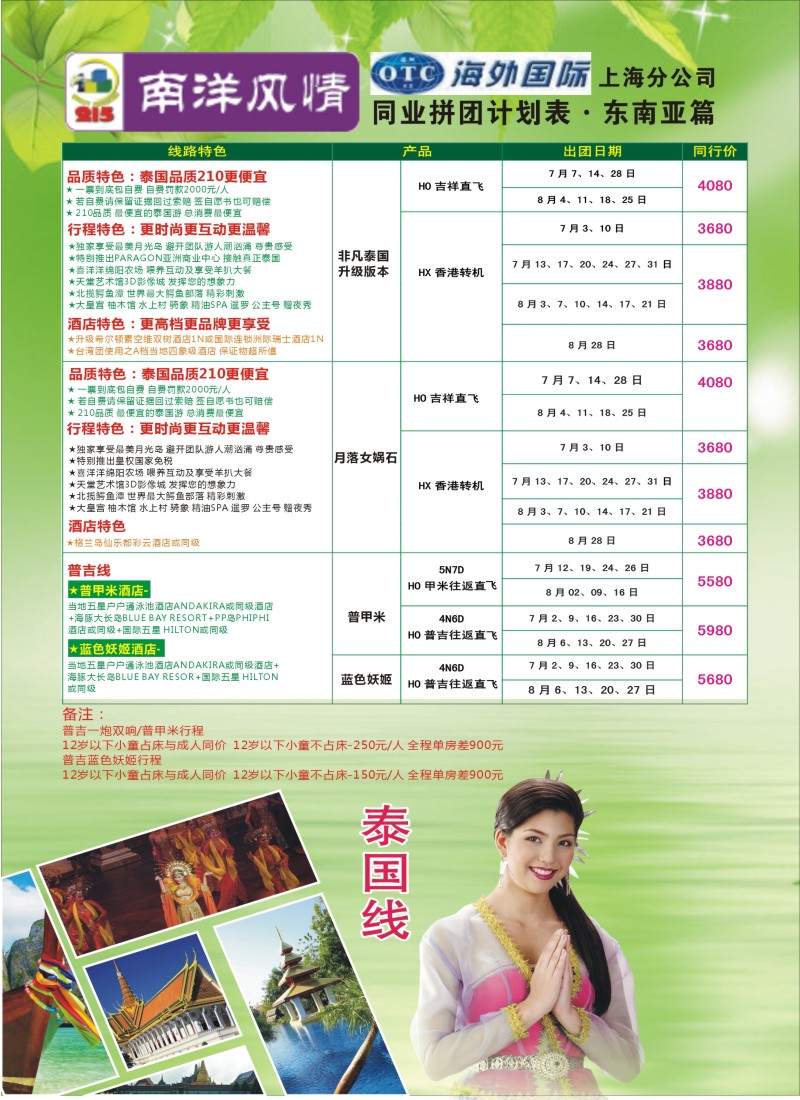出境篇 深圳海外国旅-南洋风情1