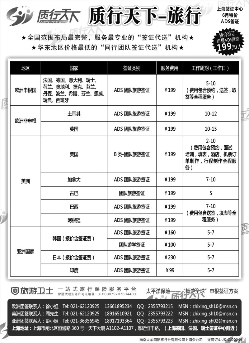 出境篇 质行天下签证ads