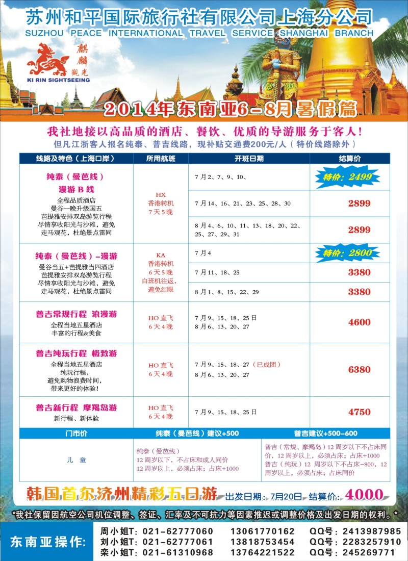 出境篇 麒麟观光