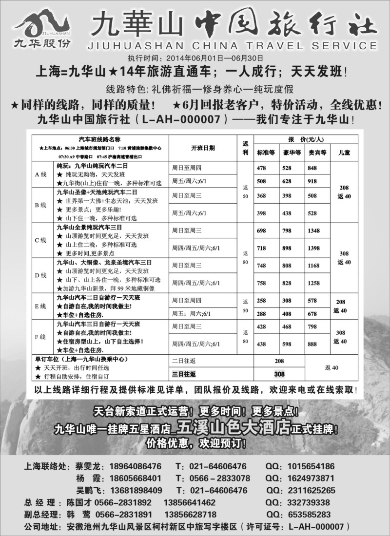 安徽·江西·福建篇 九华山中国