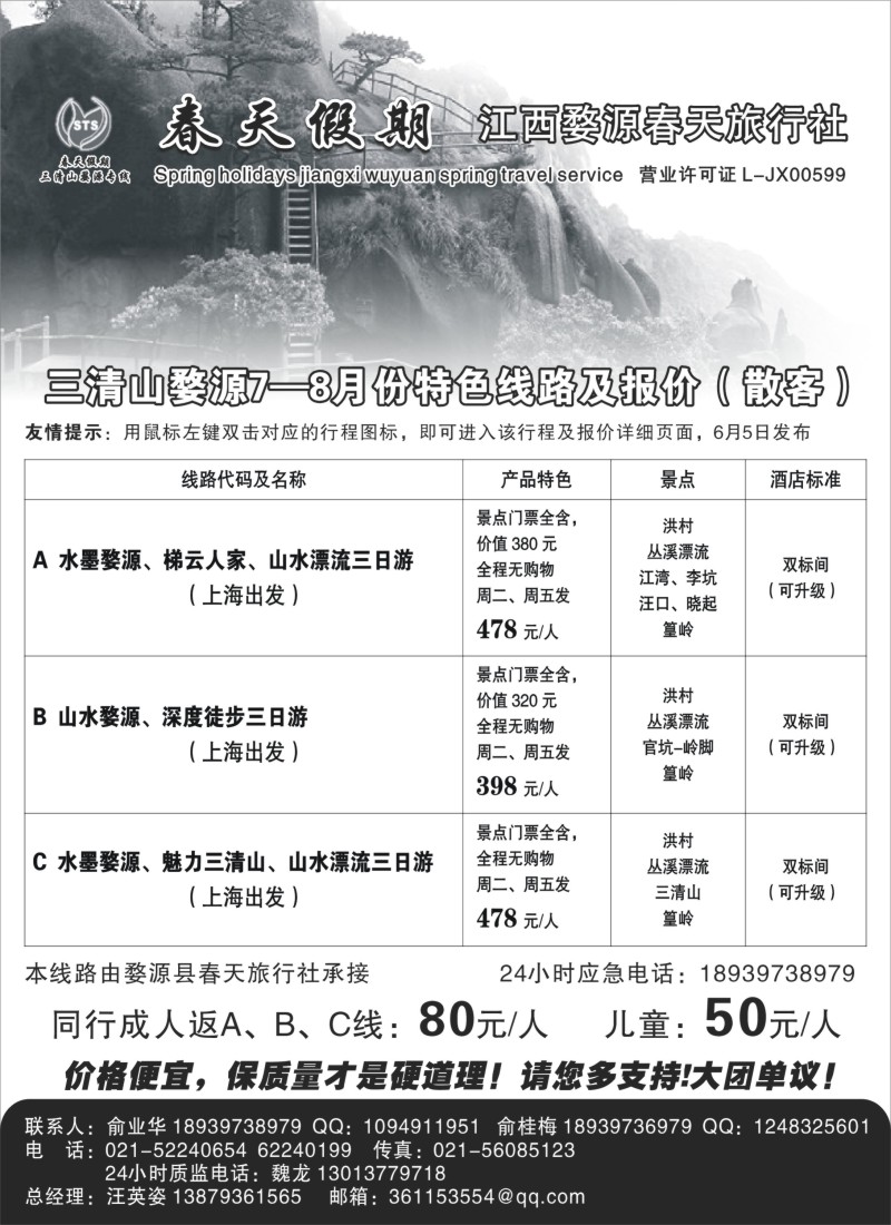 安徽·江西·福建篇 婺源春天旅行社（上海版）
