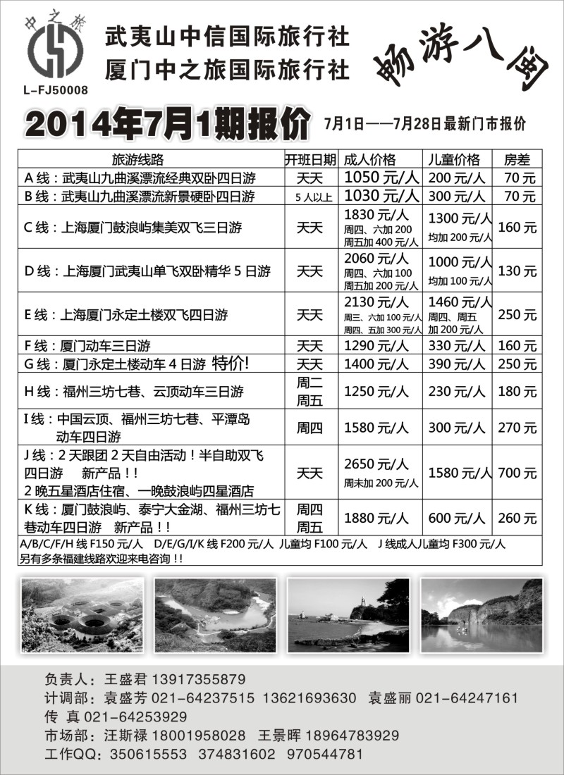 安徽·江西·福建篇 武夷山中信国际旅行社