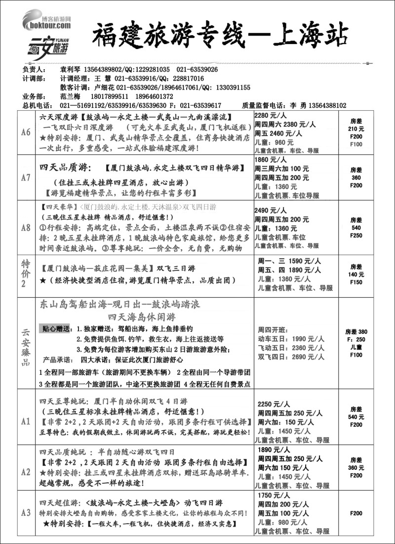 福建专线 云安旅游1