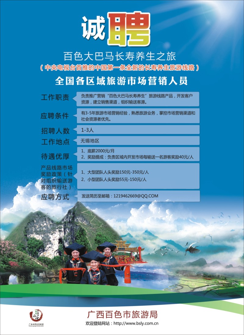 d彩44百色大巴马长寿养生之旅-全国诚聘营销人员