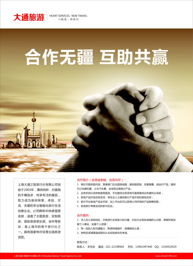 机票·签证·酒店·其他篇 上海大通之旅旅行社有限公司(浙江安徽江苏)