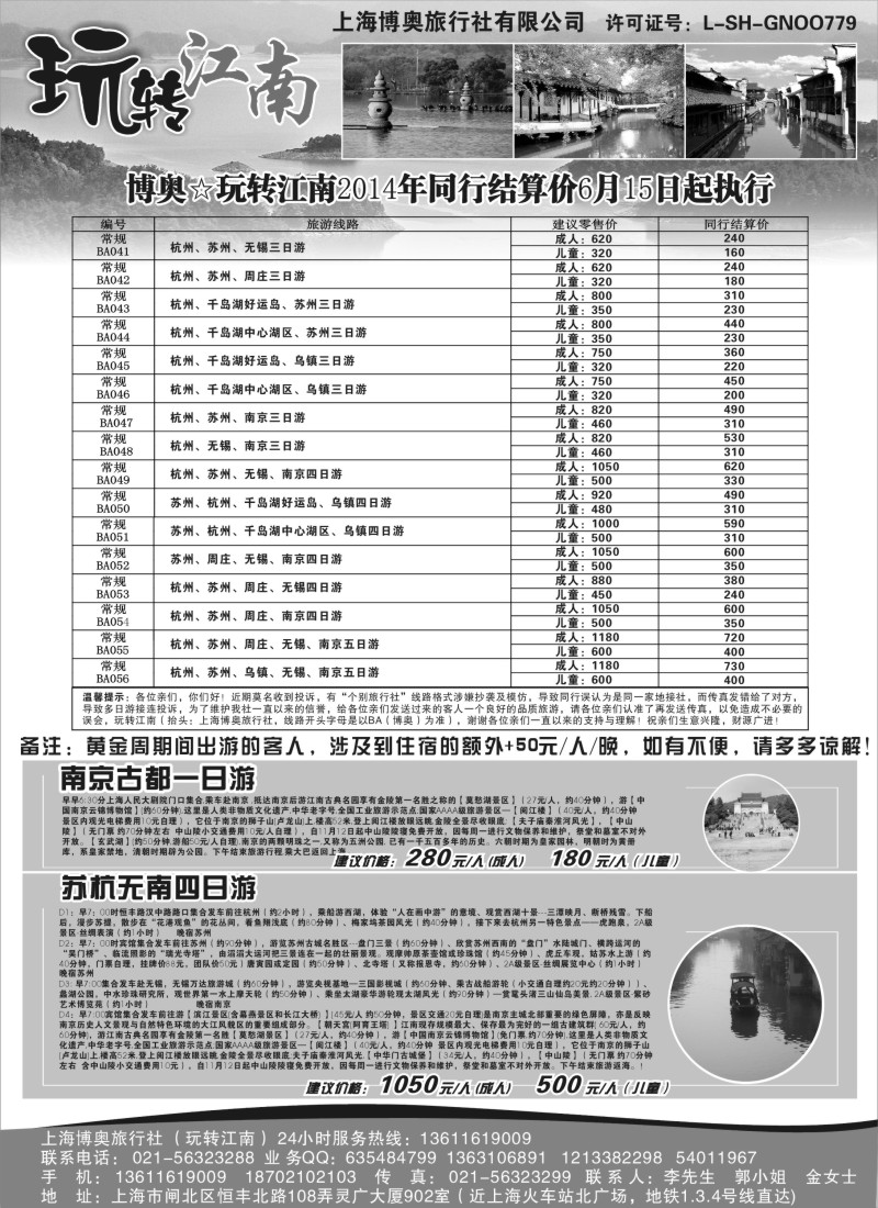 江苏·浙江·上海篇 玩转江南（上海版）3
