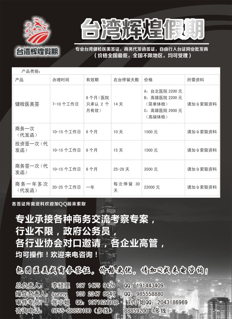 d3台湾辉煌假期：专业台湾商务，医美，入台证批发