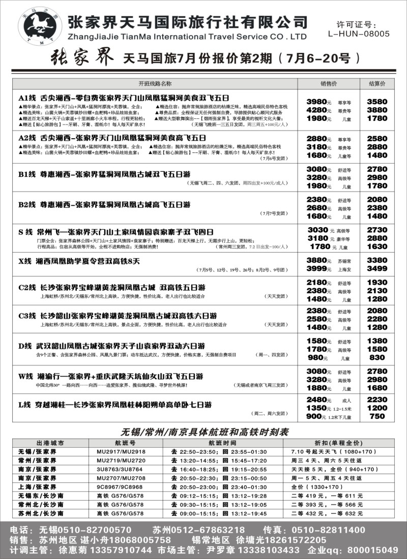 c7张家界天马国际旅行社有限公司