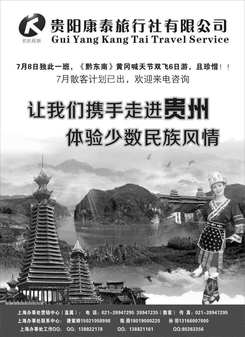 云南·贵州篇  凯凯假期-贵阳康泰旅行社有限公司