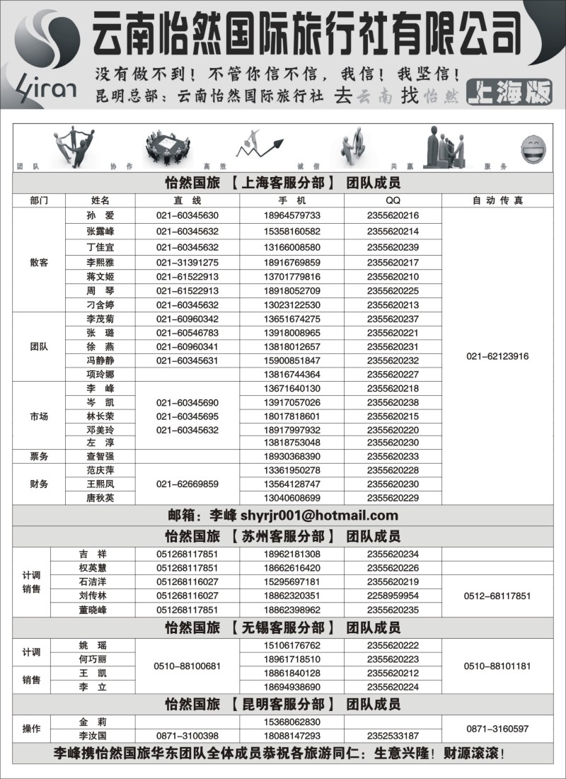 云南·贵州篇 云南省国际旅行社-怡然假日1