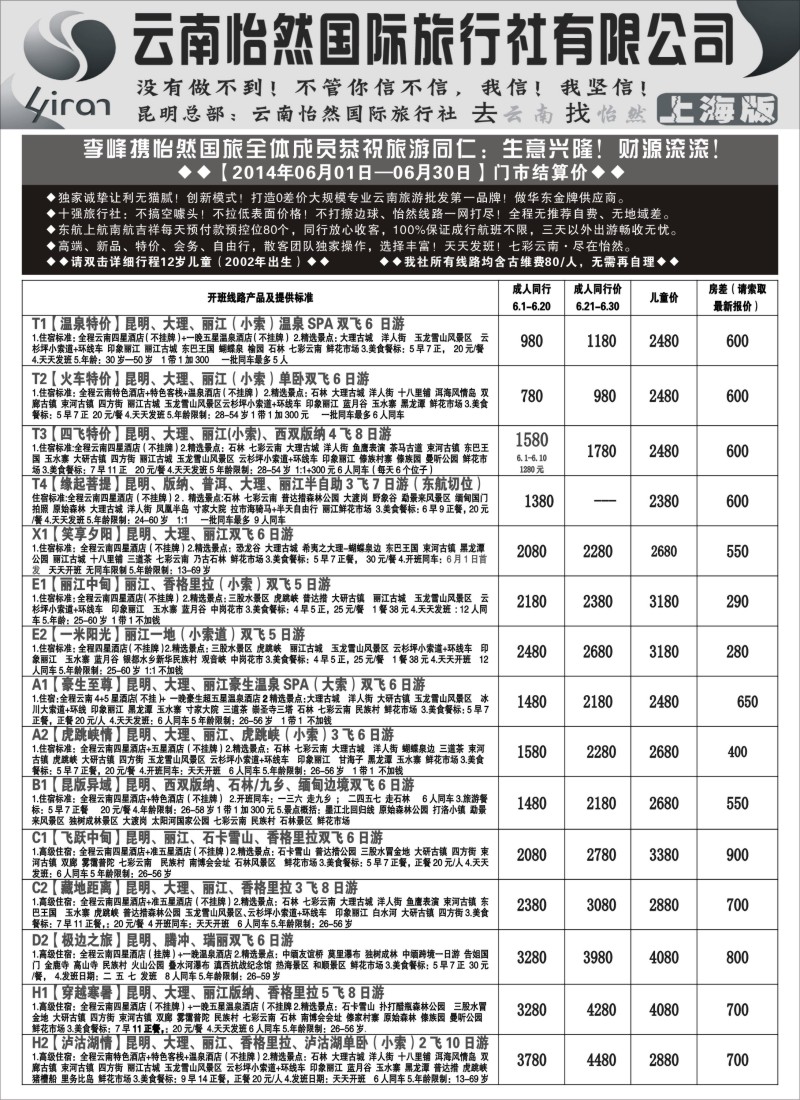 云南·贵州篇 云南省国际旅行社-怡然假日2