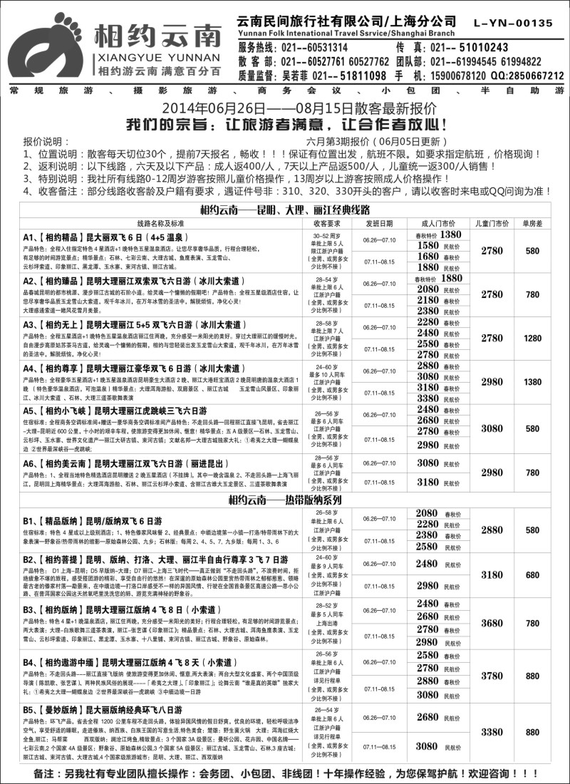 云南·贵州篇 相约云南1