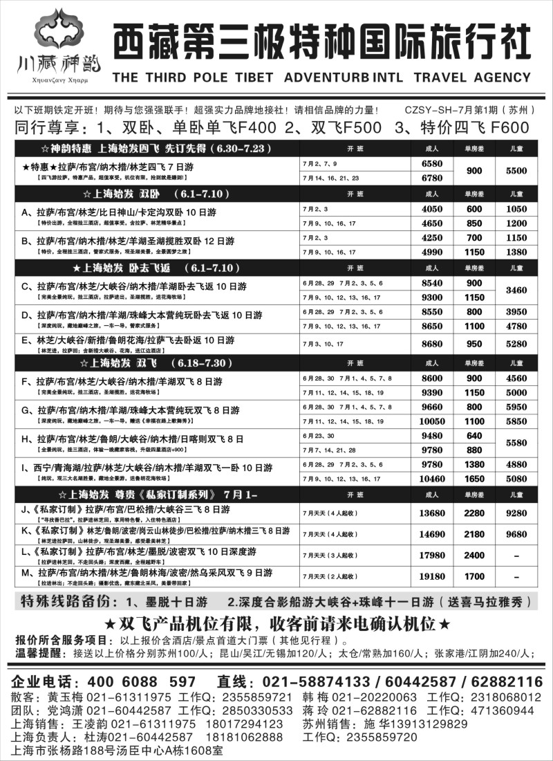 c24川藏神韵-西藏第三极国际旅行社｛03453｝