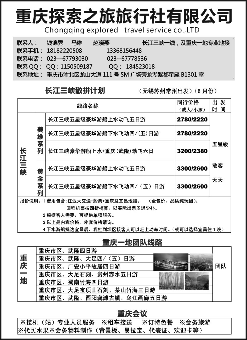 c25重庆探索之旅旅行社