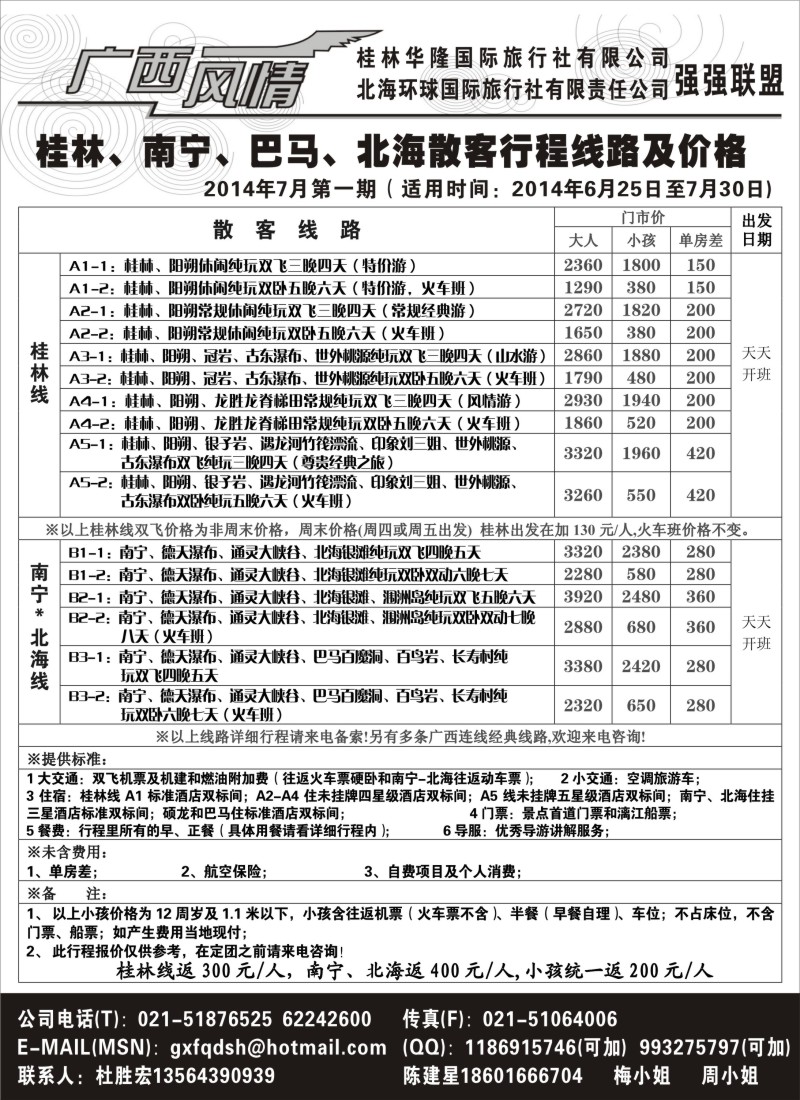 c27广西风情