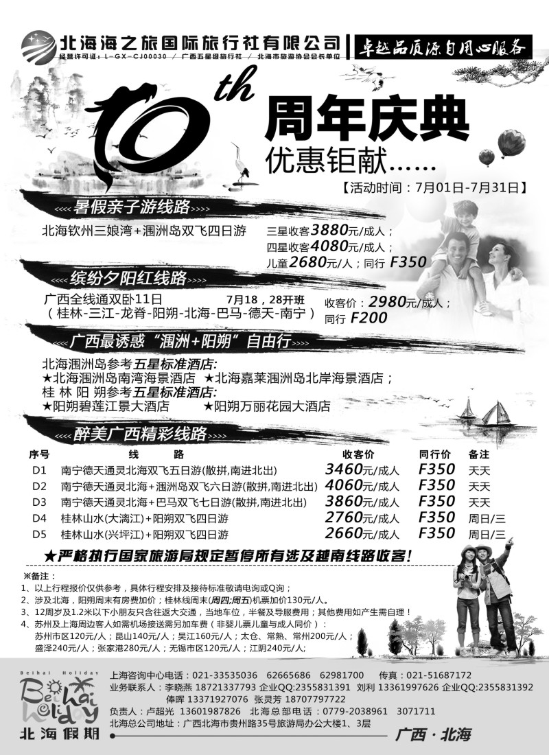 c30北海海之旅国际旅行社有限公司