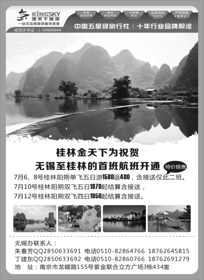 c32桂林金天下旅游