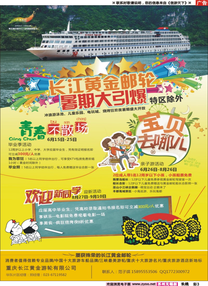 c彩3长江黄金系列邮轮--三峡
