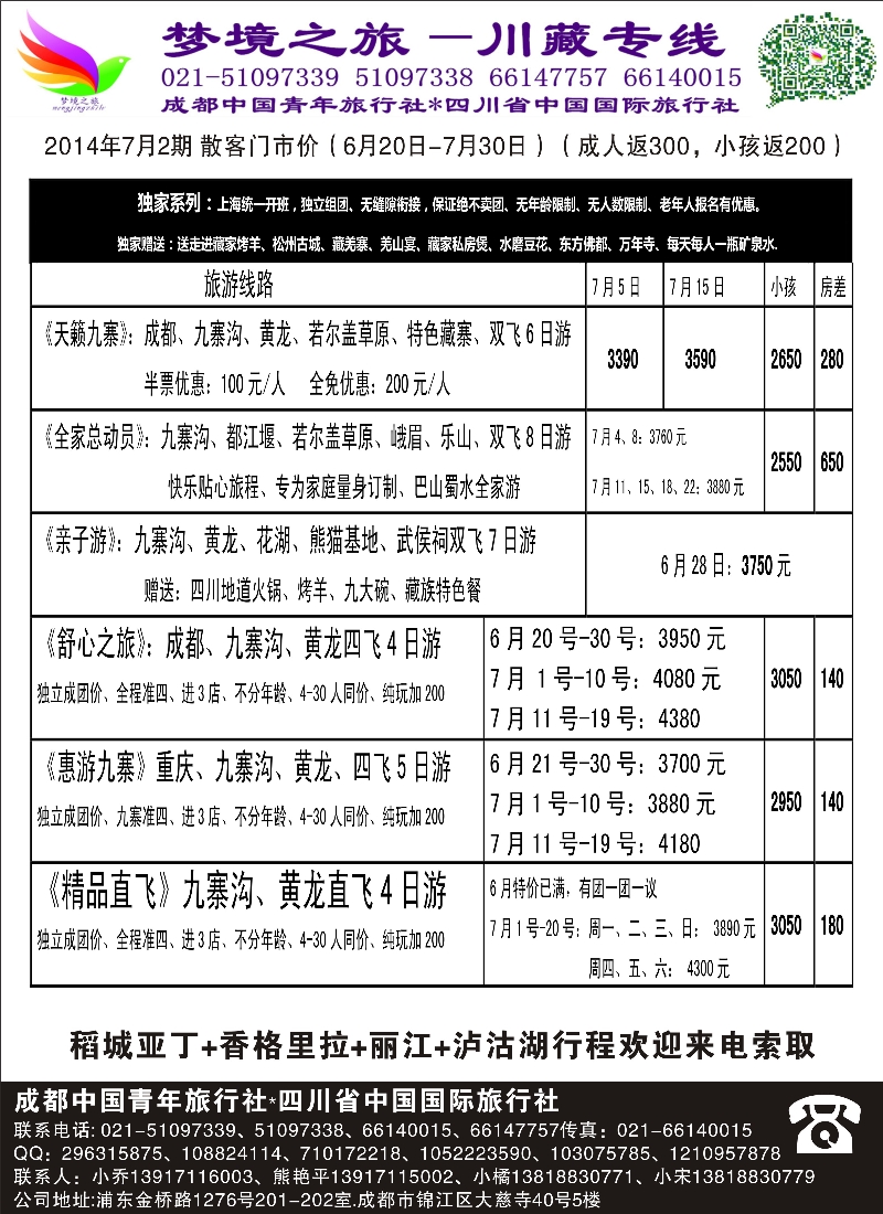 川藏三峡鄂渝篇 -四川梦境之旅（熊艳平）1
