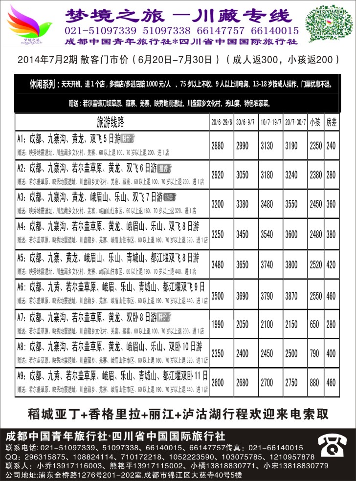 川藏三峡鄂渝篇 四川梦境之旅（熊艳平）2