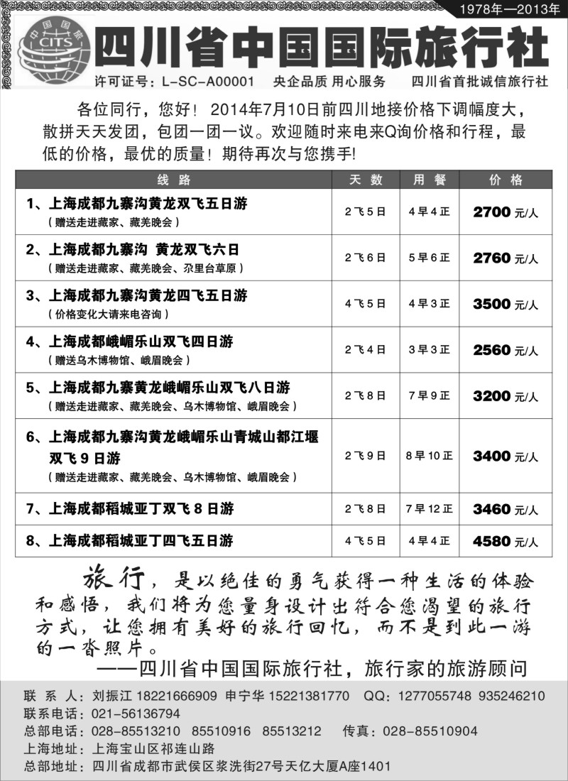 川藏三峡鄂渝篇 四川省中国旅行社