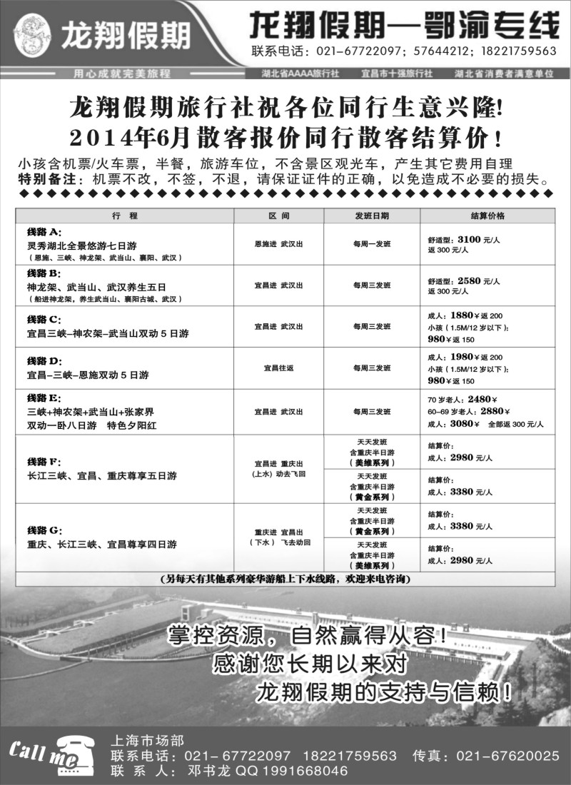 川藏三峡鄂渝篇 龙翔假期—鄂渝专线