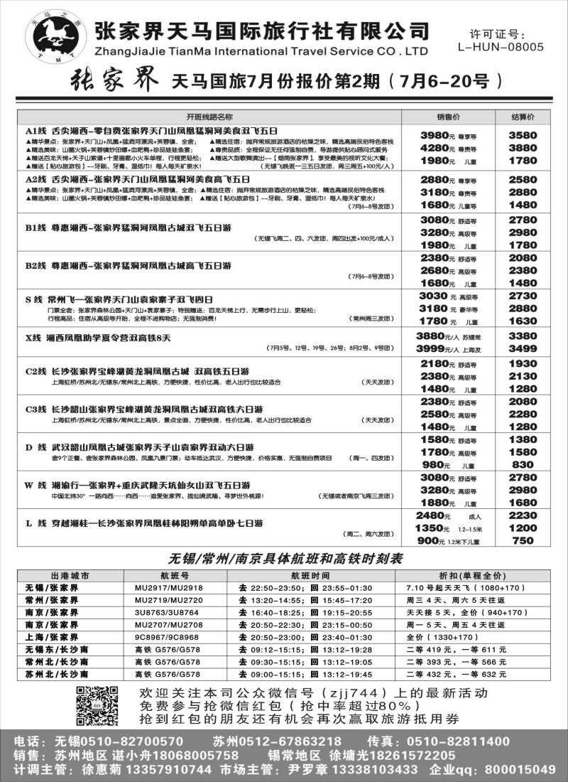c6张家界天马国际旅行社有限公司