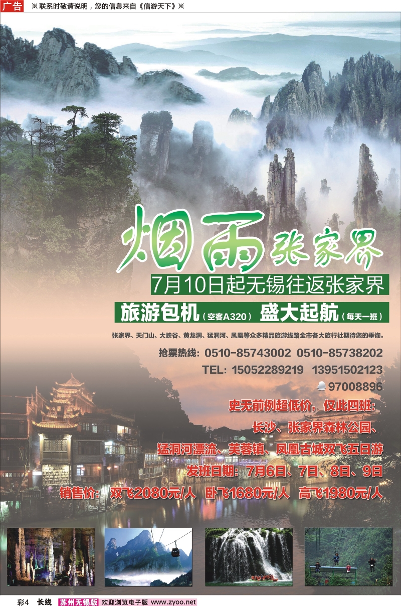 c彩4张家界永安国际旅行社 湖南