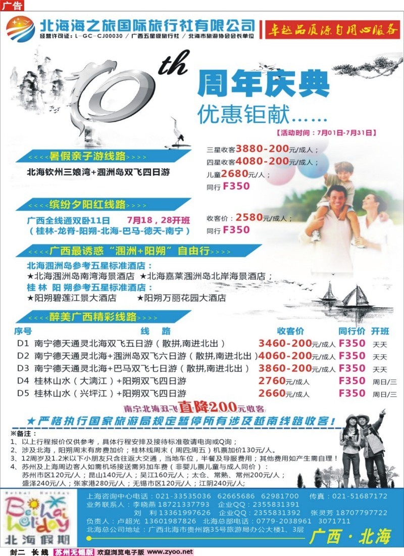 c封二 北海海之旅国际旅行社有限公司