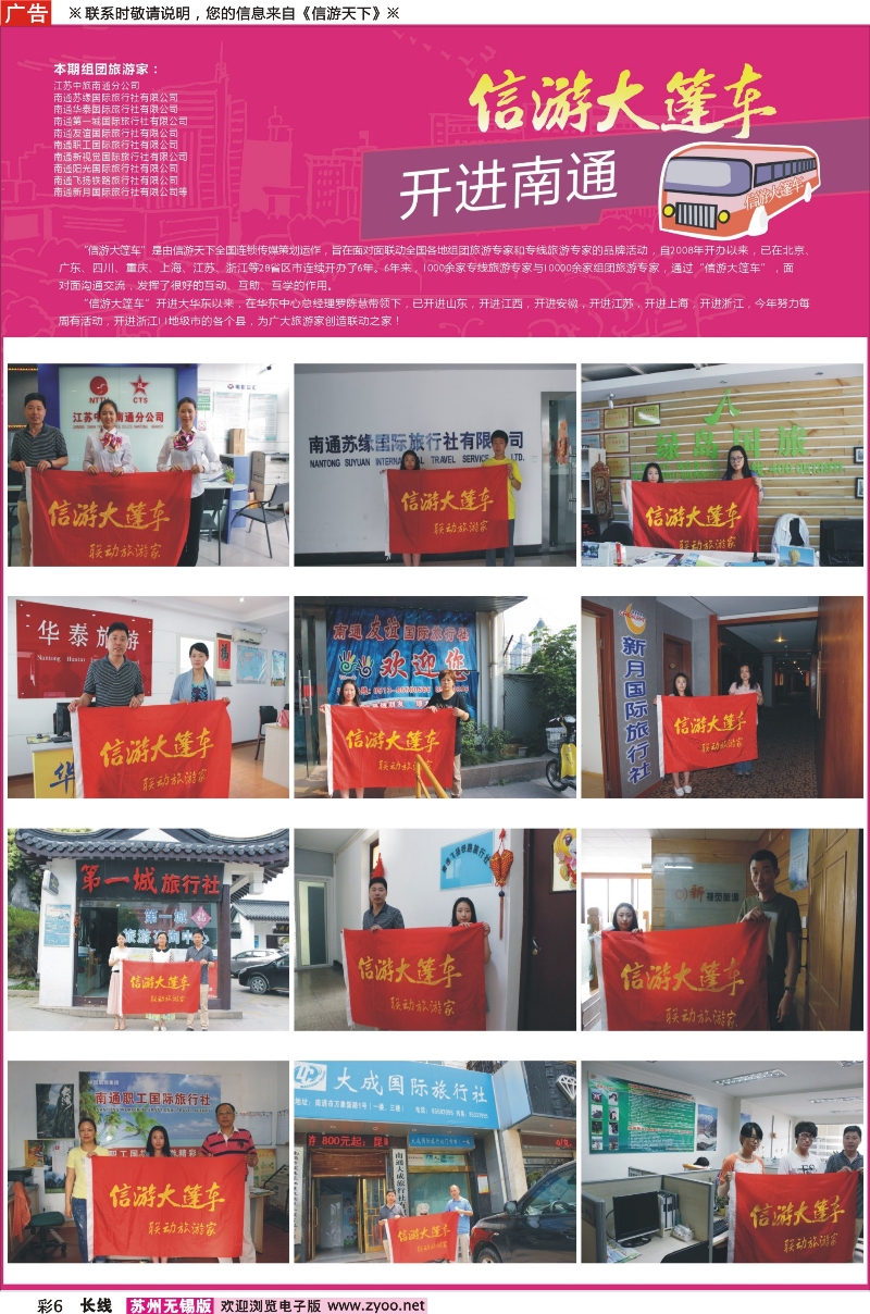 c彩6信游大篷车-南通