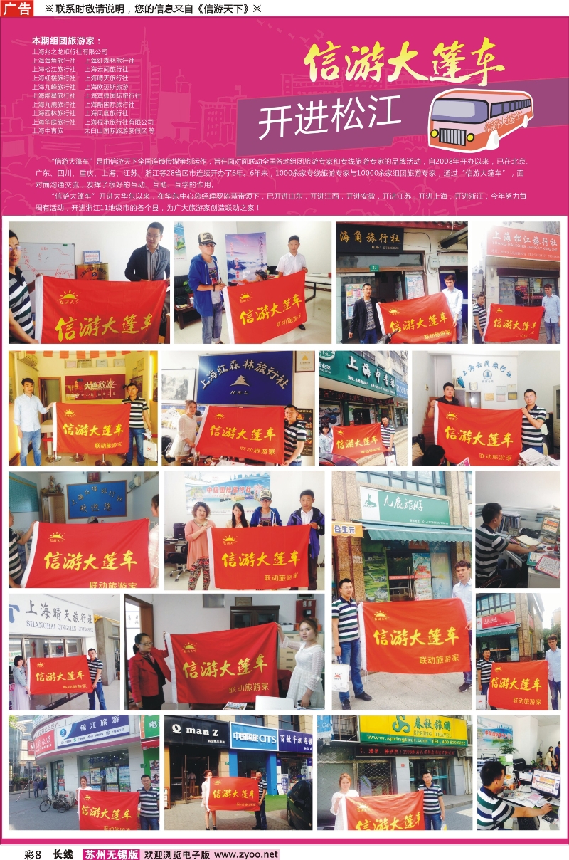 c彩8信游大篷车-松江
