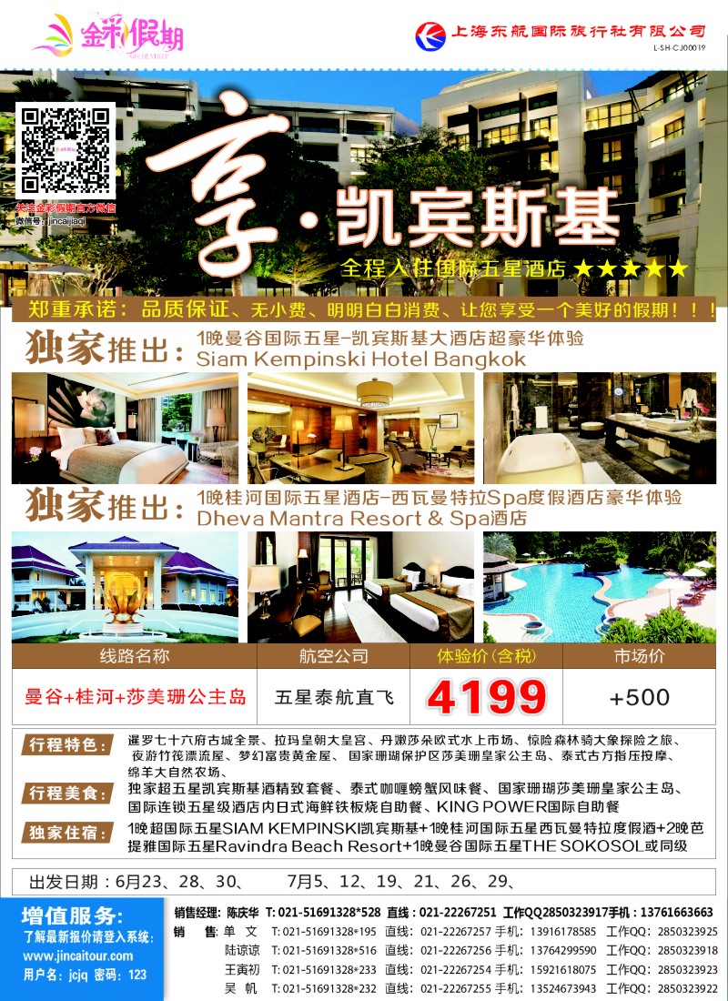 d彩1金彩假期-凯宾斯基