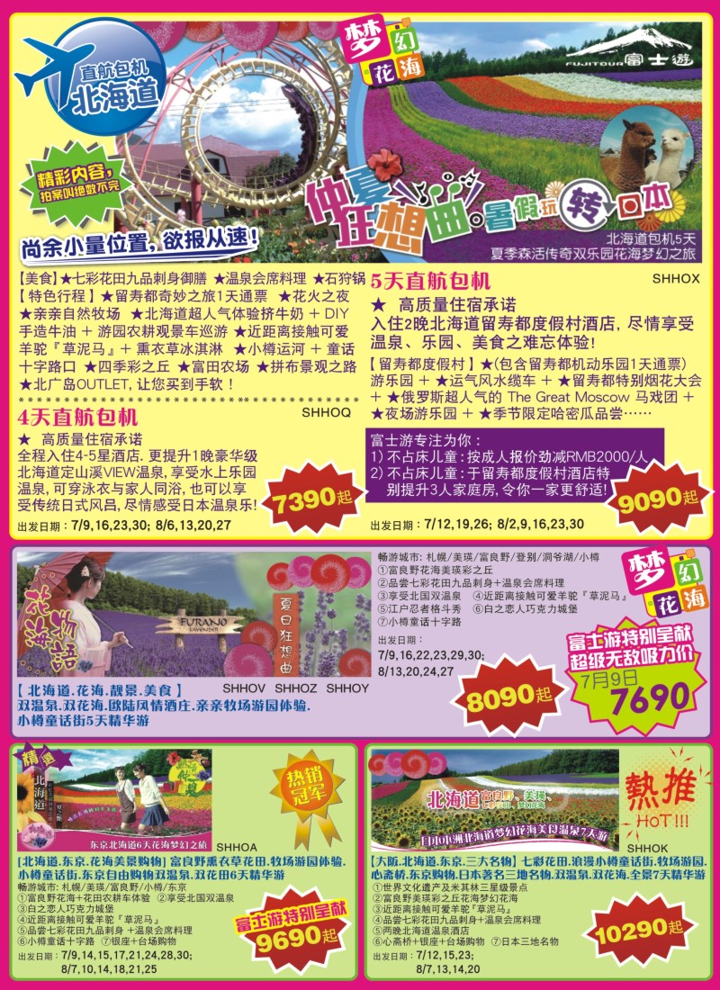 d彩33日本富士游--7-8月特刊｛02498｝