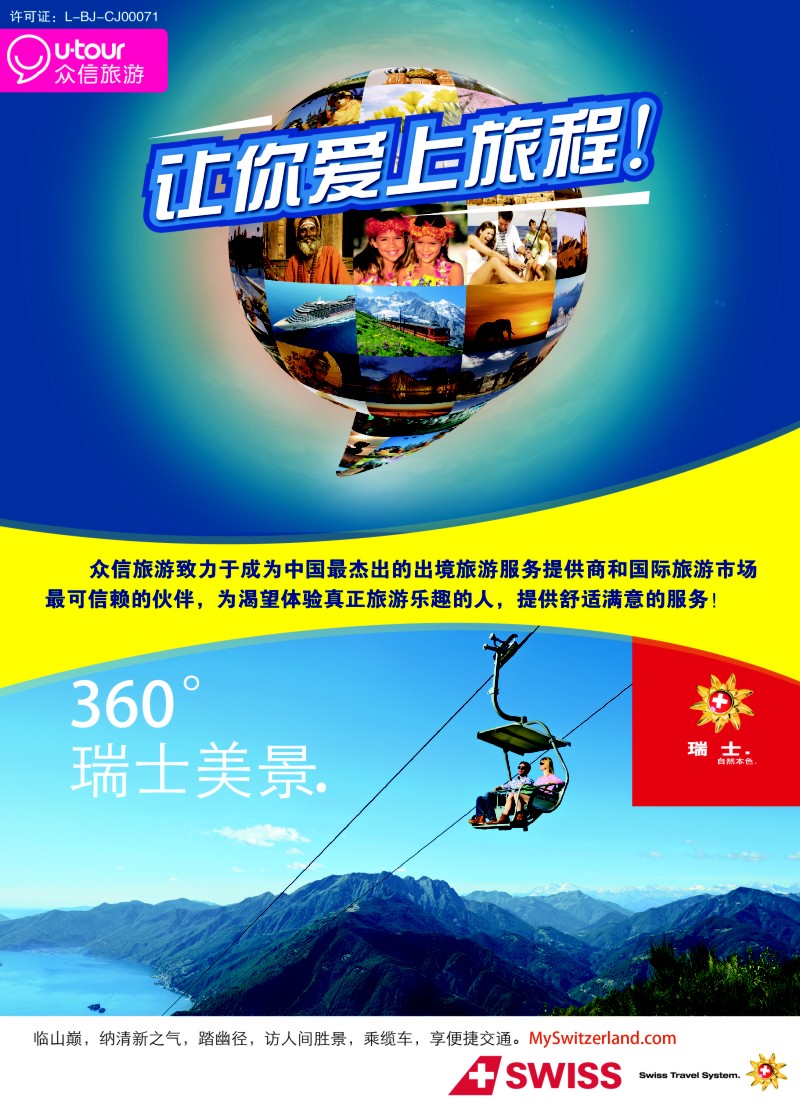 d彩40众信旅游