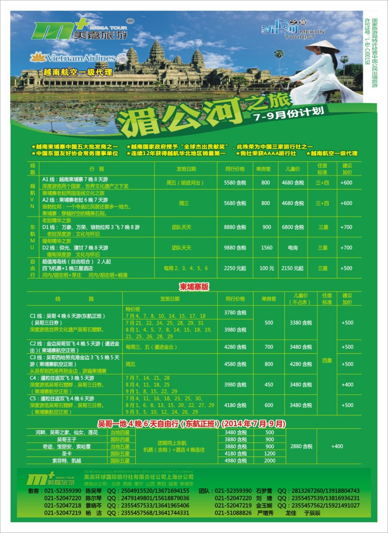 d彩5越南柬埔寨专业批发-湄公河之旅-美嘉国旅