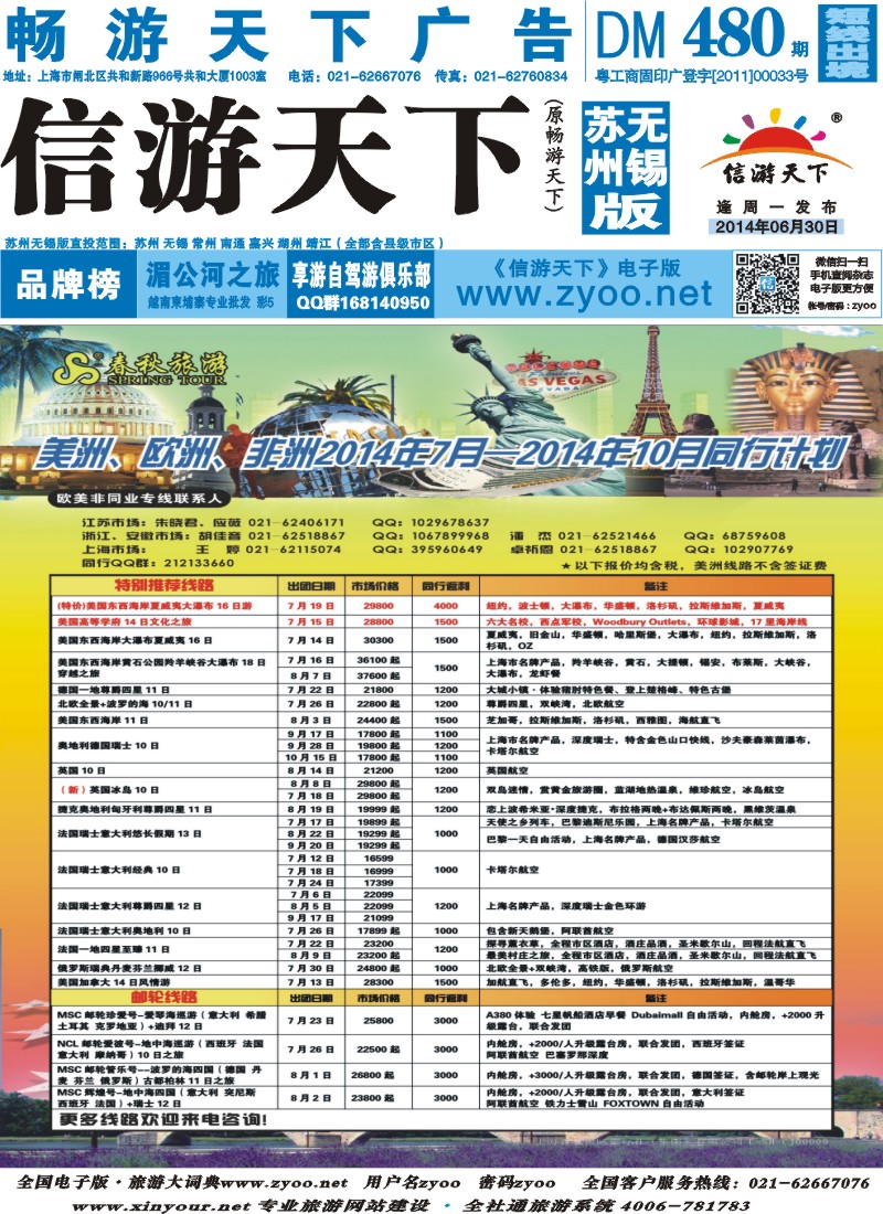 d封面 春秋国际旅行社