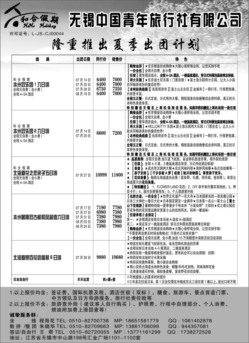 d彩54和合假期
